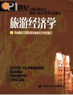 旅游经济学