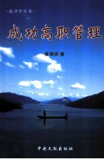 成功高职管理