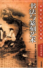 书法与篆刻艺术 下