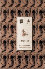 诗文之美 裸奔