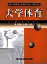 大学体育