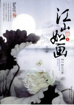 江山如画 上