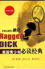 穿破衣服的迪克 中英对照
