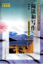 幼儿师范学校语文教科书试用本 阅读和写作 第4册