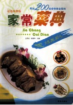 家常菜典