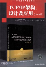 TCP/IP架构、设计与应用 Linux版