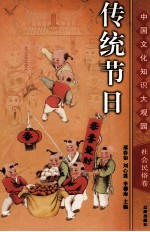 传统节日 下