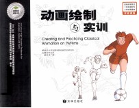 动画绘制与实训
