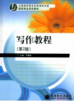 写作教程