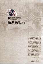 赣南与淞扎记 下