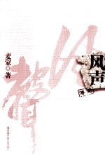 风声