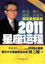 2011星座运程