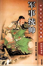 军事统帅 下