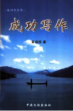 成功写作