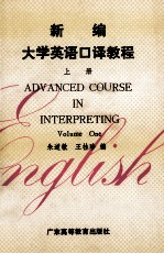 新编大学英语口译教程 上 附练习答案