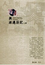 赣南与淞扎记 上