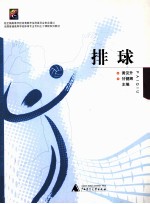排球