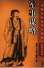 军事谋略 下