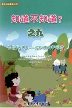 知道不知道? 9 保险代理人—保护神的护送者