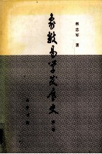 象数易学发展史 第2卷