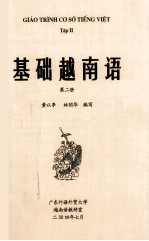 基础越南语 第2册