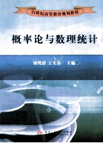 概率论与数理统计