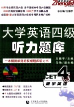 振宇英语 大学英语四级听力题库