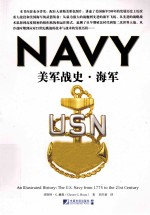 美军战史 海军