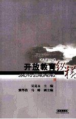 开放教育纵横