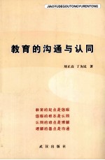 教育的沟通与认同