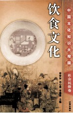 饮食文化 下