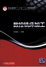 数控铣床加工