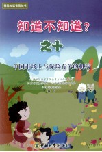 知道不知道? 10 中国市场上与保险有关的机构
