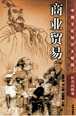 商业贸易 下