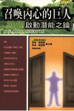 召唤内心的巨人 启动潜能之轮