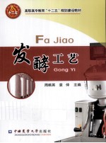 发酵工艺