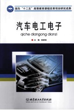 汽车电工电子