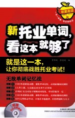 新托业单词，看这本就够了