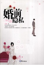 婚前隐私