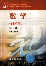 数学财经类:第1册