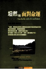 坦然的面对命运
