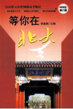 等你在北大 2005