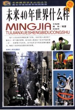 未来40年世界什么样