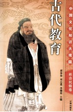 古代教育 上