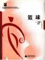 篮球