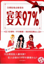 完美女人97%