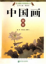 中国画欣赏