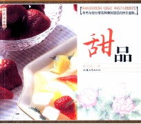 甜品 中英文本