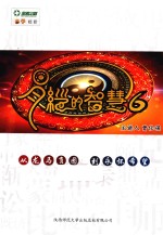 易经的智慧 6 从龙马负图到永怀希望