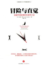 冒险与直觉 金融市场起落的生理学之谜